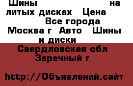 Шины Michelin 255/50 R19 на литых дисках › Цена ­ 75 000 - Все города, Москва г. Авто » Шины и диски   . Свердловская обл.,Заречный г.